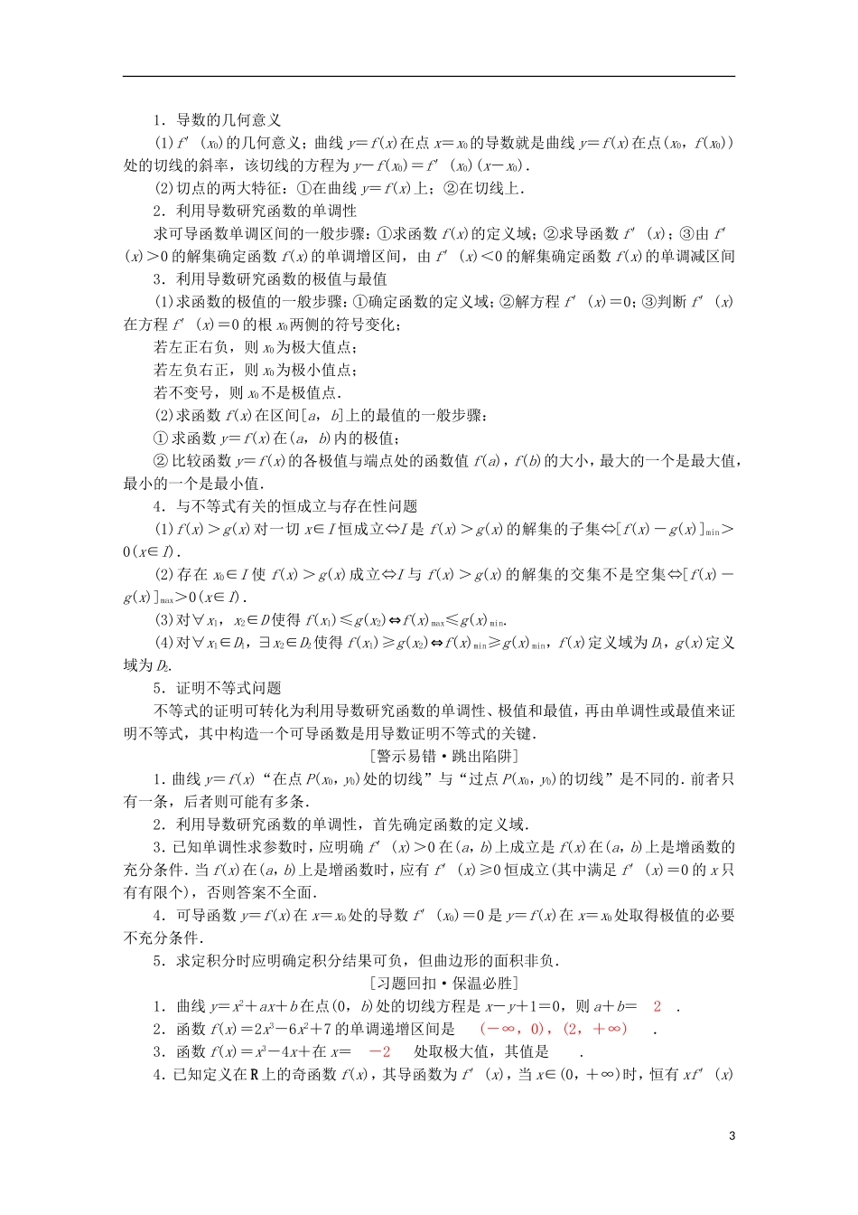 高考数学大二轮复习 下篇 指导五 回扣溯源 查缺补漏教学案-人教版高三全册数学教学案_第3页