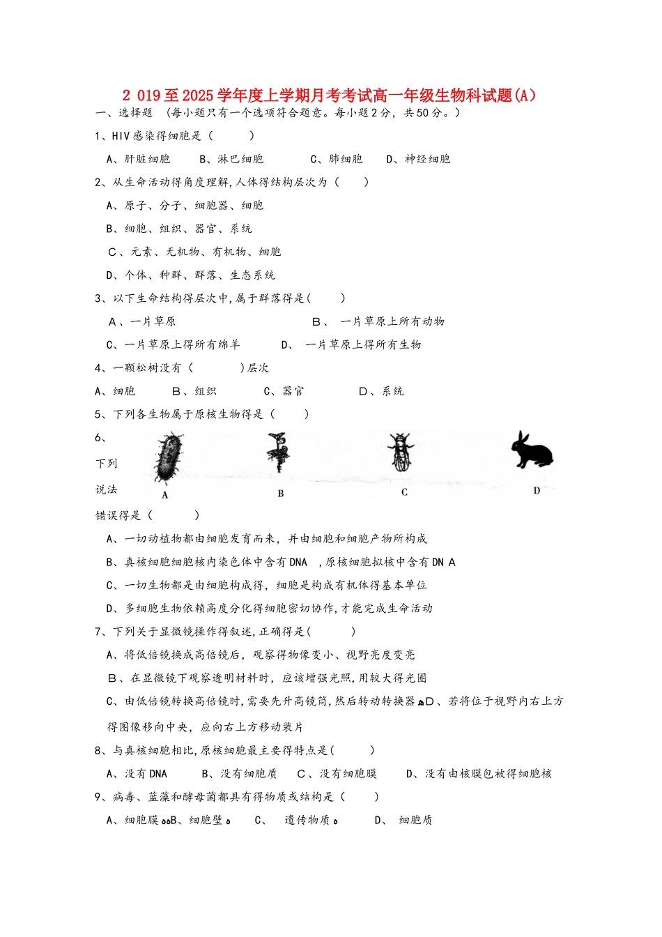 广西壮族自治区田阳高中高一生物9月月考试题（A）_第1页