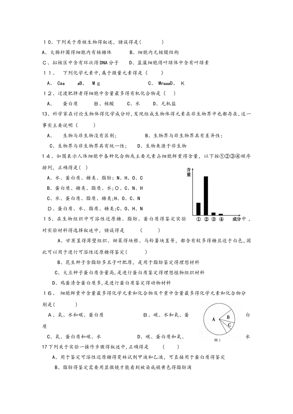 广西壮族自治区田阳高中高一生物9月月考试题（A）_第2页