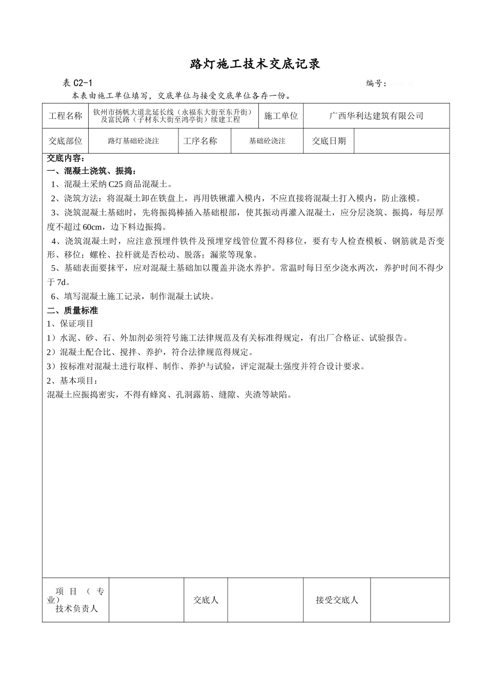 广西市政道路续建工程路灯施工技术交底_第3页