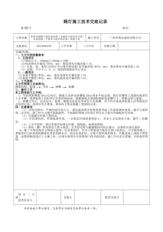 广西市政道路续建工程路灯施工技术交底