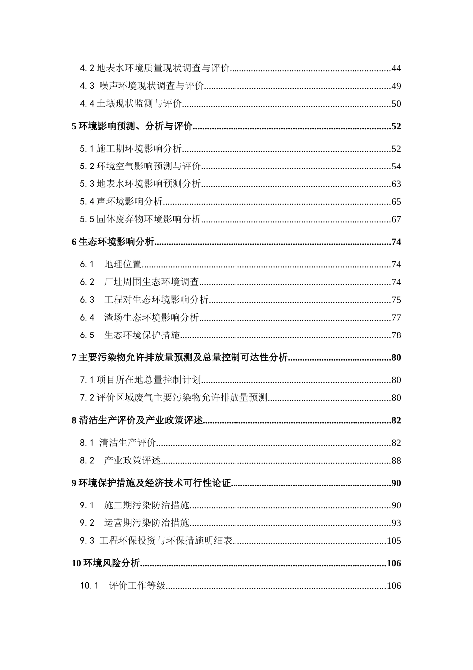 广西宾阳县年产16万吨硅锰及富锰渣产品项目环境评估报告书_第3页