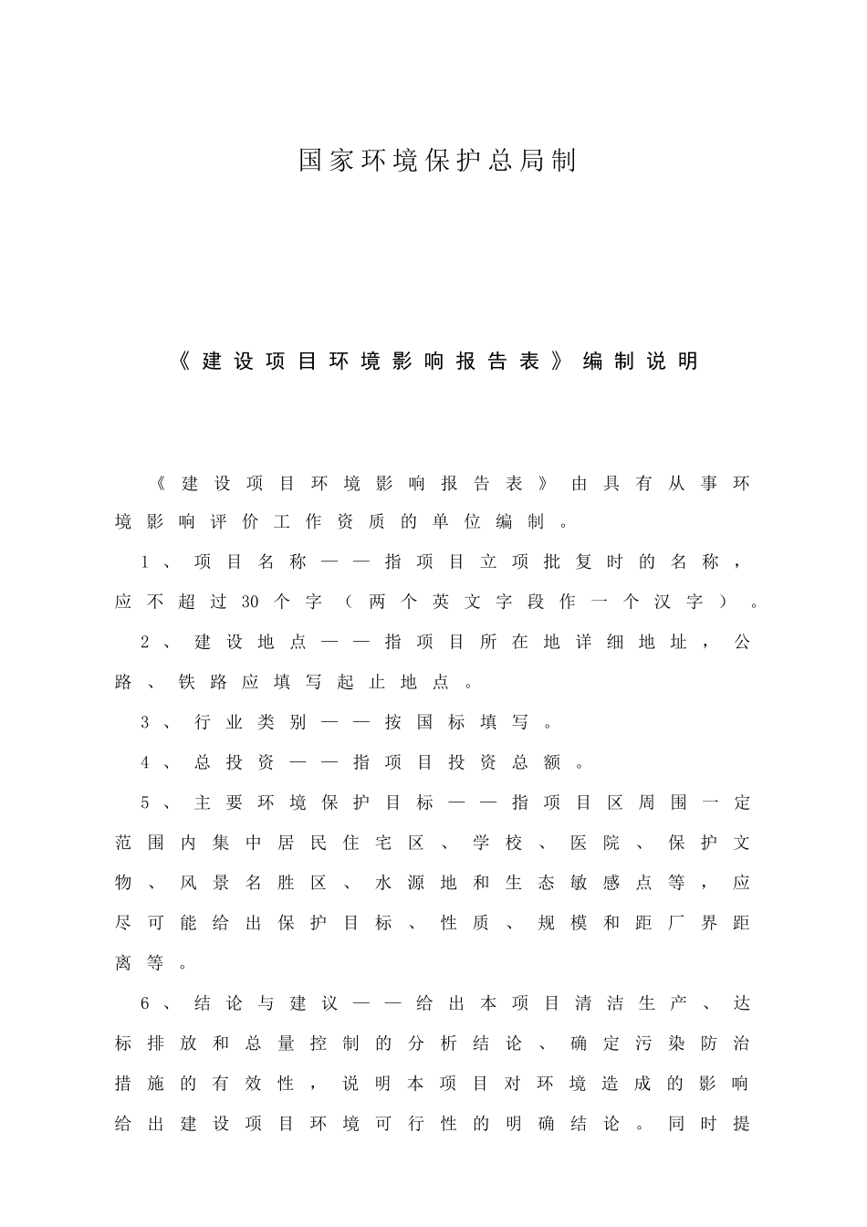 广西崇左城区防洪排涝一期工程环评报告书_第2页
