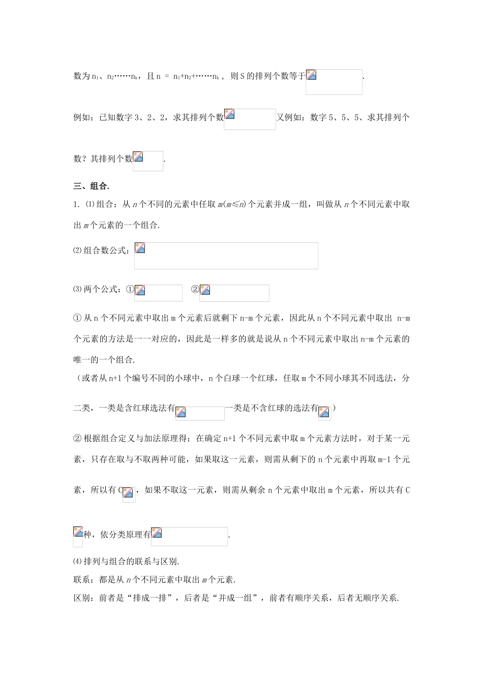 高考数学知识总结精华版-排列组合二项定理学案 新人教版_第2页