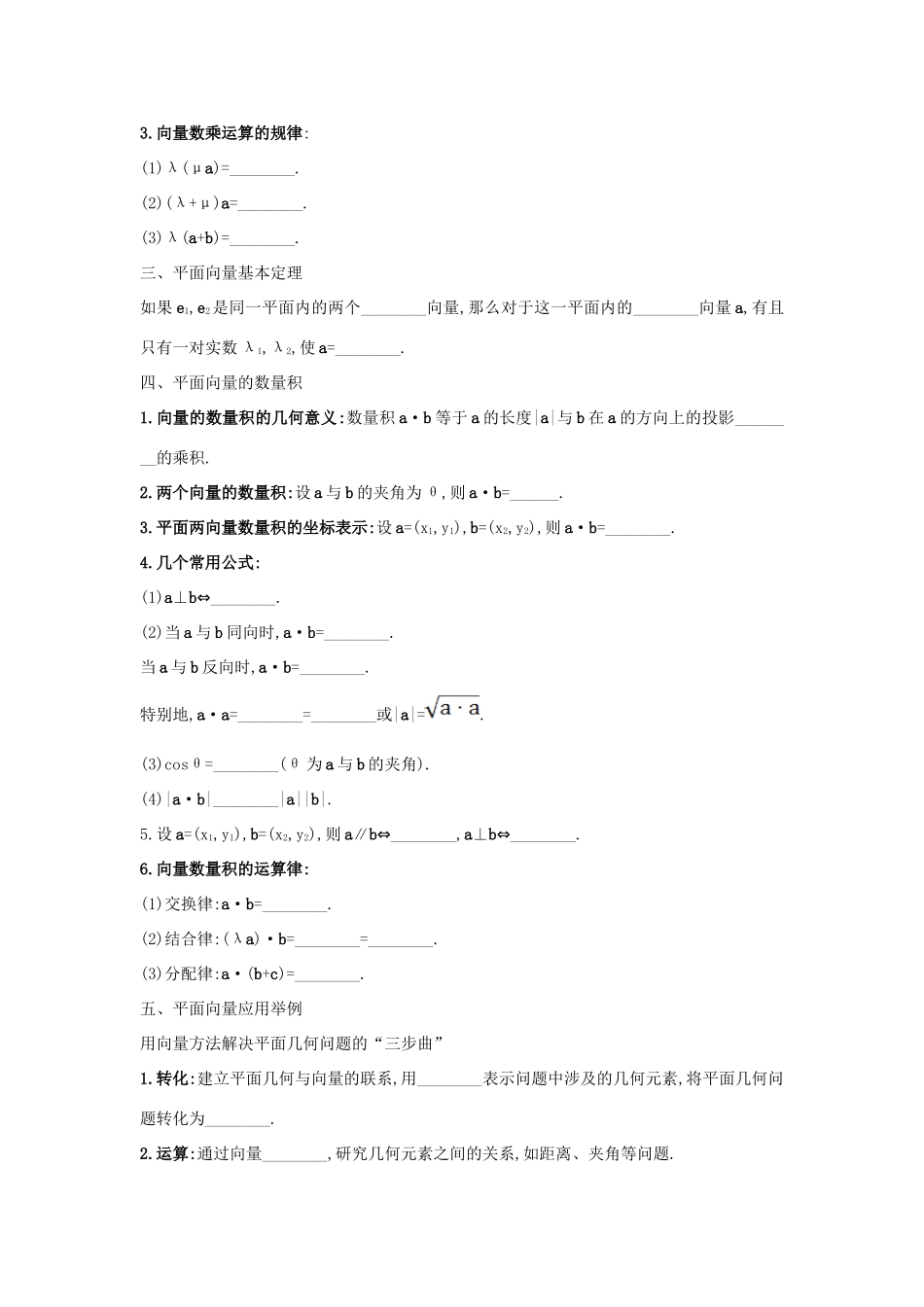 （全国版）高考数学一轮复习 第十二章 平面向量学案 理-人教版高三全册数学学案_第2页