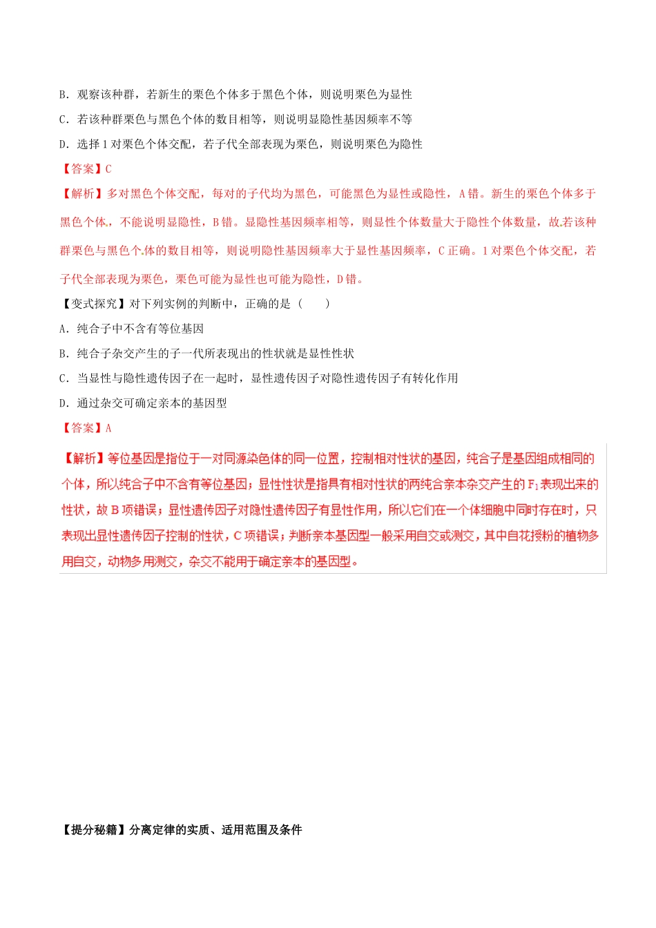 高考生物热点题型和提分秘籍 专题15 孟德尔的豌豆杂交实验（一）教学案-人教版高三全册生物教学案_第2页