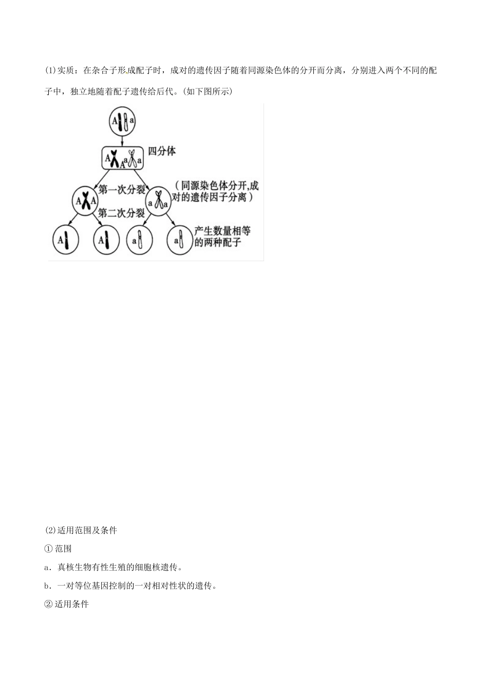 高考生物热点题型和提分秘籍 专题15 孟德尔的豌豆杂交实验（一）教学案-人教版高三全册生物教学案_第3页