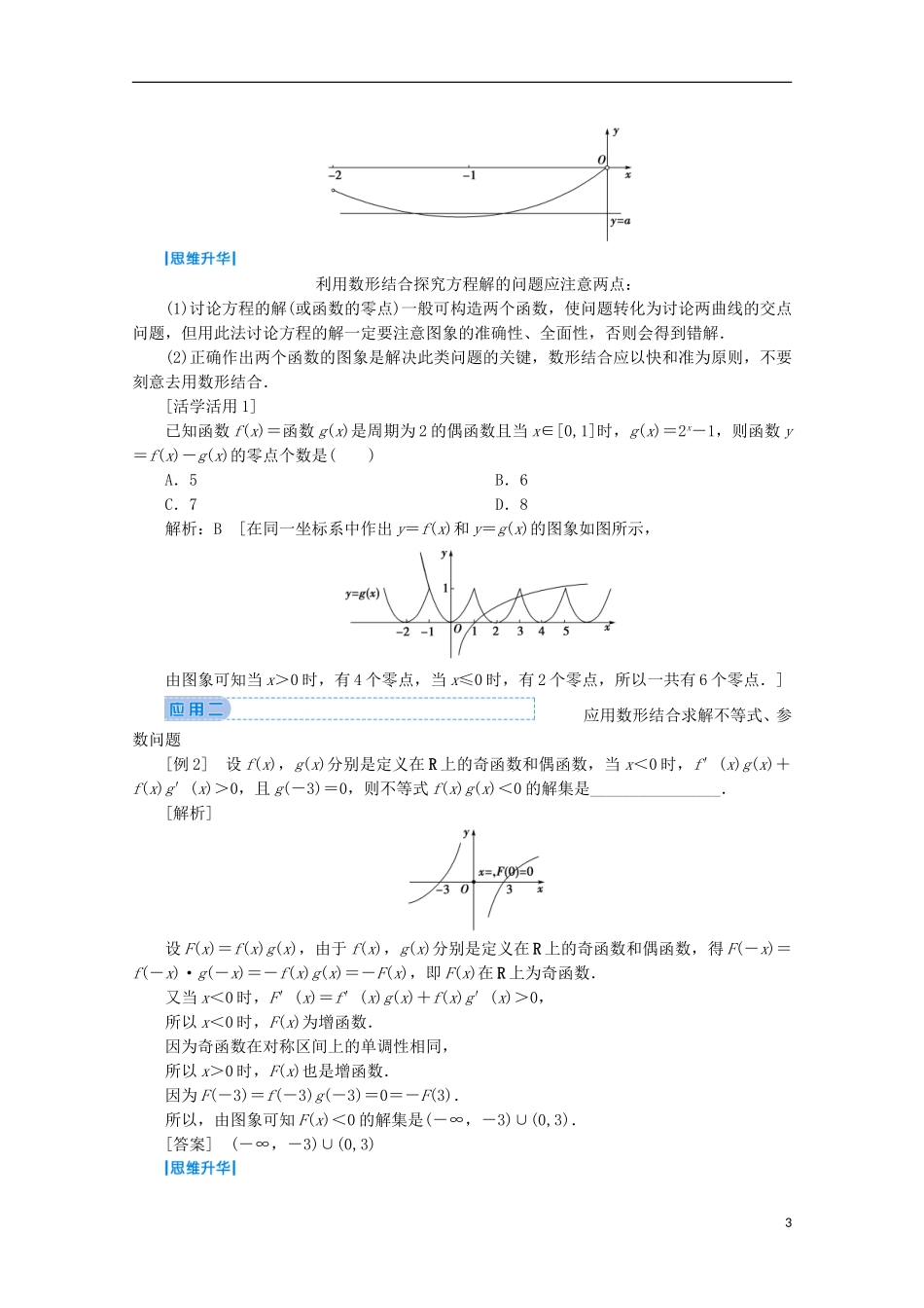 高考数学大二轮复习 下篇 指导一 数学思想 融会贯通教学案-人教版高三全册数学教学案_第3页