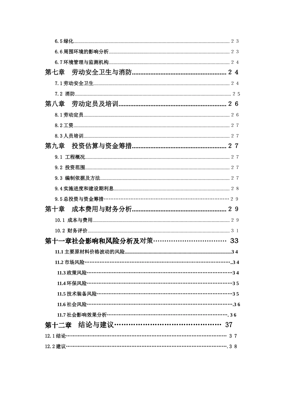 广西平果华兴铝工业型材项目可行性研究报告_第3页