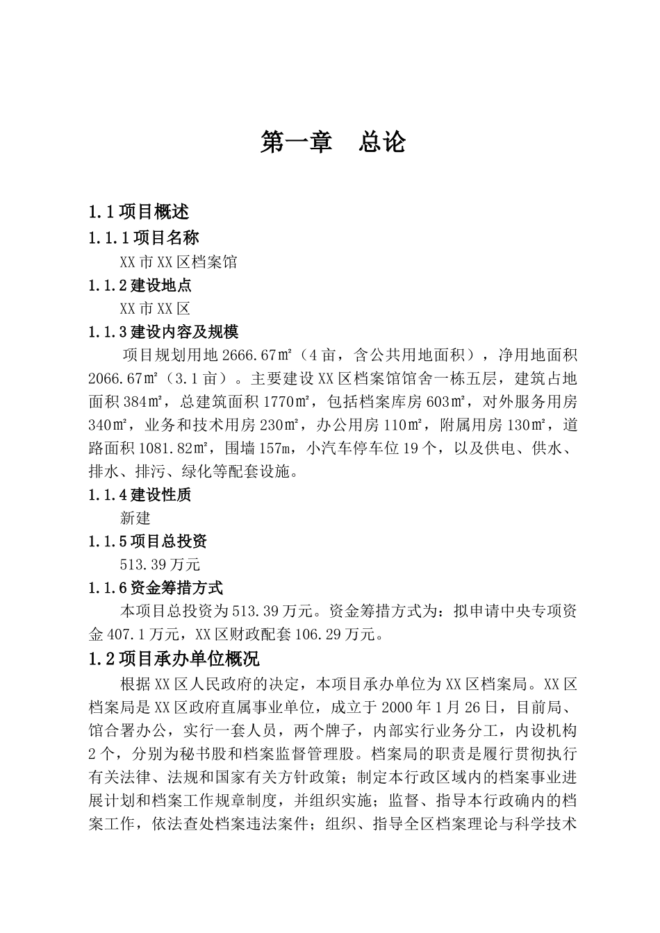 广西某市档案馆建设项目可行性评估报告_第2页