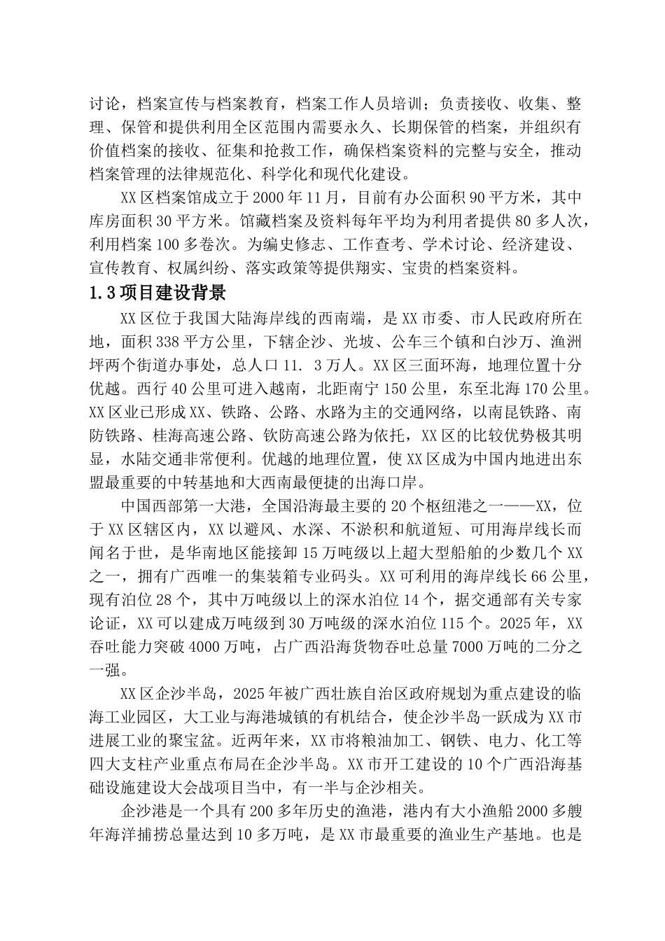 广西某市档案馆建设项目可行性评估报告_第3页
