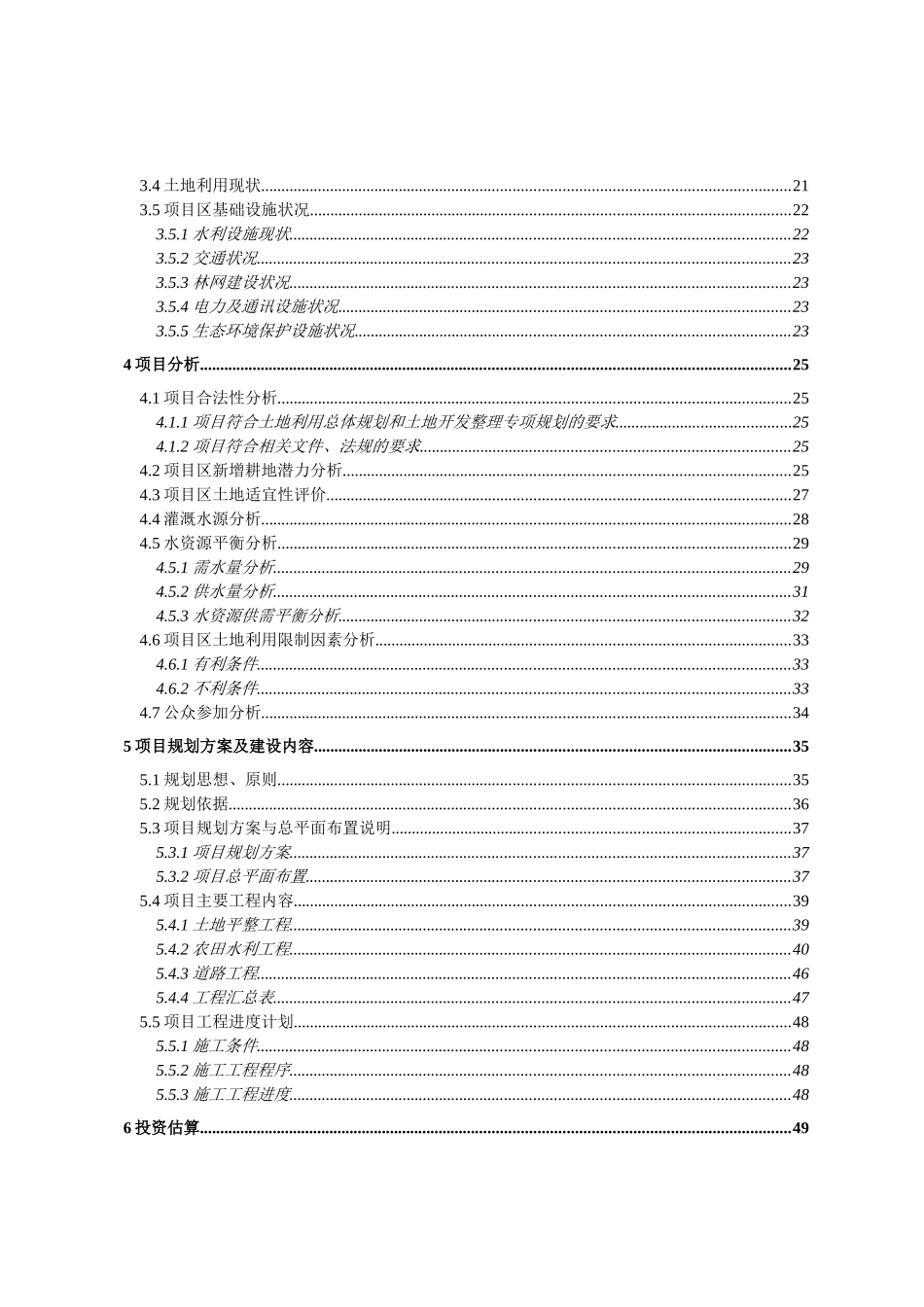 广西来宾市象州县寺村镇大井村等5个村基本农田整理项目可行性研究报告书_第2页