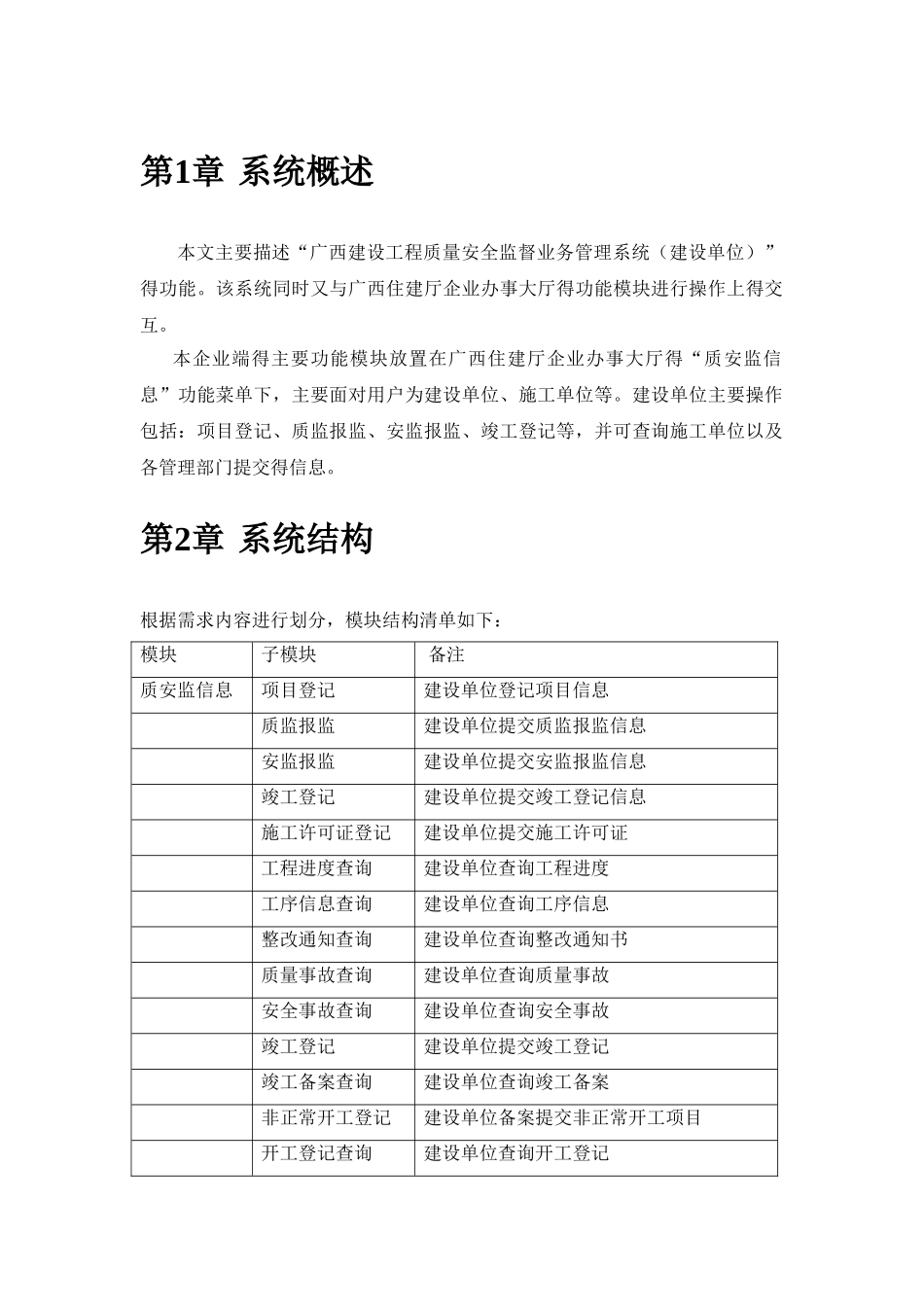 广西建设工程质量安全监督业务管理系统操作学习_第2页