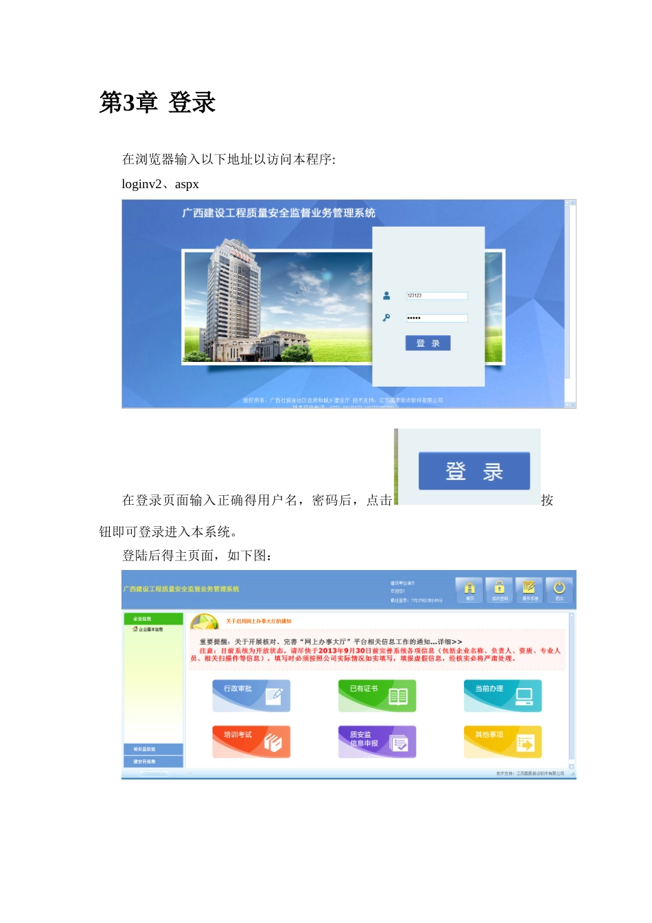 广西建设工程质量安全监督业务管理系统操作学习_第3页