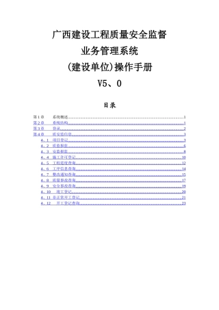广西建设工程质量安全监督业务管理系统操作学习