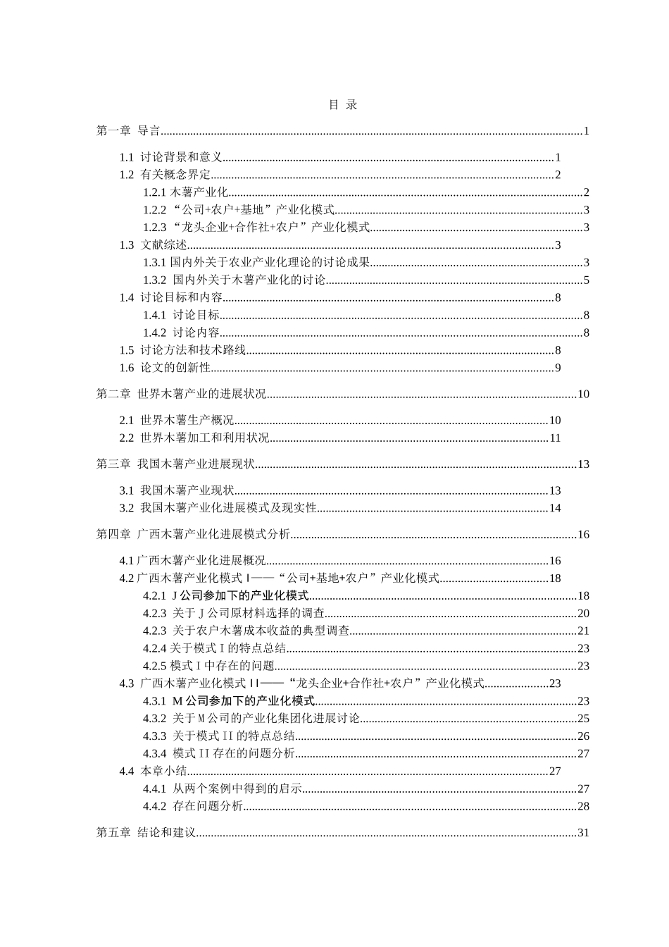 广西木薯产业化发展模式分析本科论文_第3页