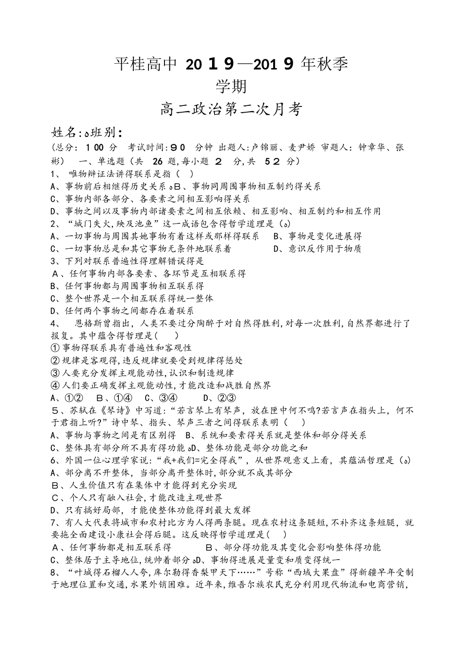 广西平桂高级中学高二上学期第二次月考政治试卷_第1页