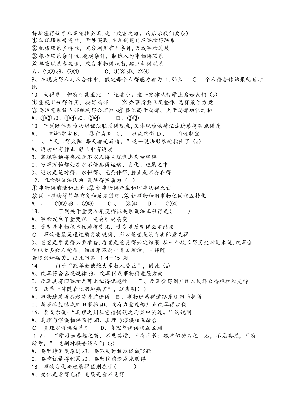 广西平桂高级中学高二上学期第二次月考政治试卷_第2页