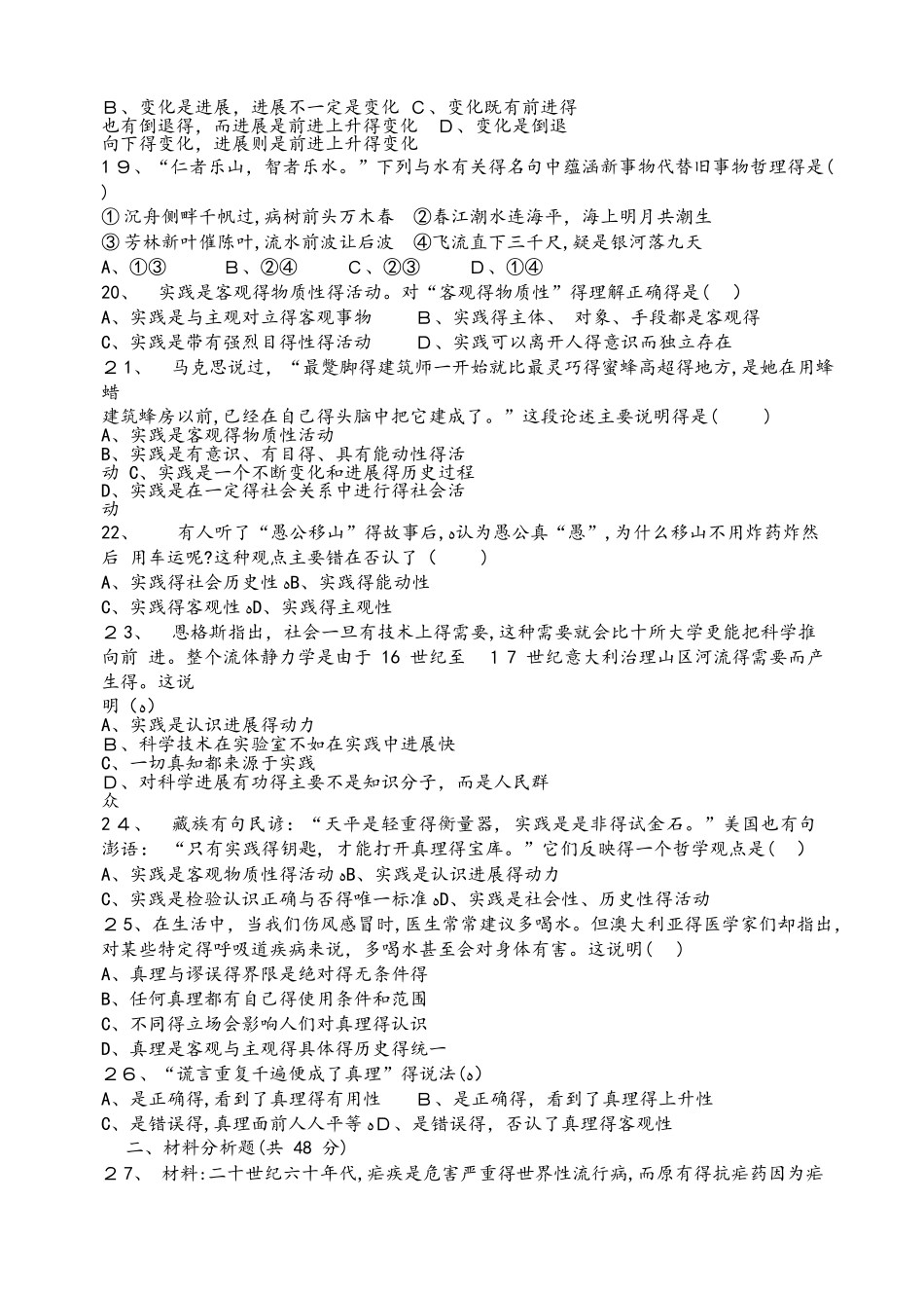 广西平桂高级中学高二上学期第二次月考政治试卷_第3页
