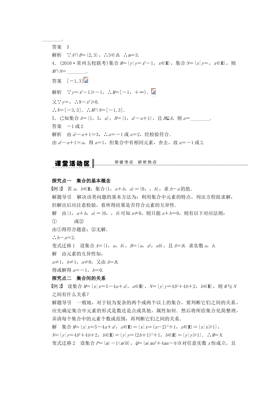 高考数学大一轮复习 1.1集合的概念与运算学案 理 苏教版-苏教版高三全册数学学案_第2页