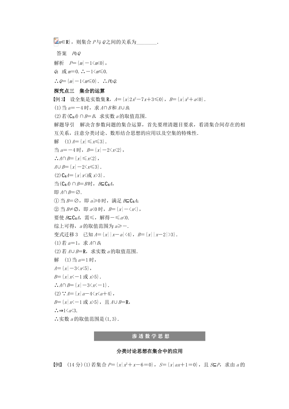 高考数学大一轮复习 1.1集合的概念与运算学案 理 苏教版-苏教版高三全册数学学案_第3页