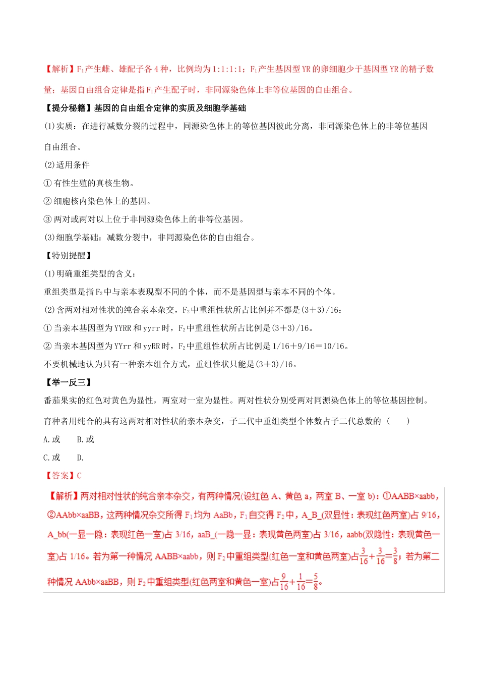 高考生物热点题型和提分秘籍 专题16 孟德尔的豌豆杂交实验（二）教学案-人教版高三全册生物教学案_第2页