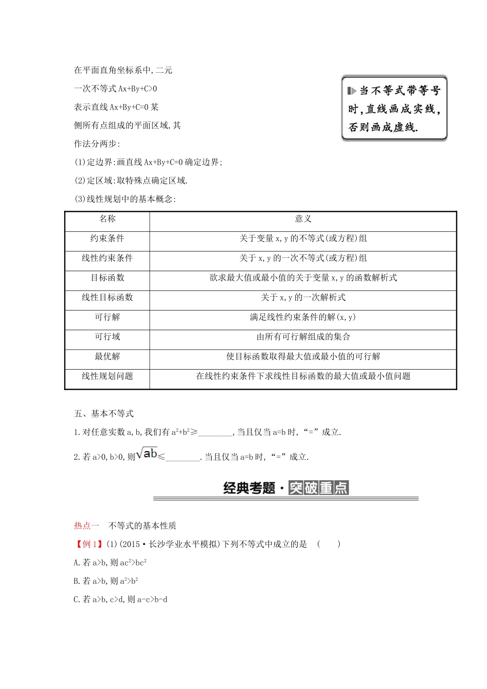 （全国版）高考数学一轮复习 第十六章 不等式学案 理-人教版高三全册数学学案_第2页