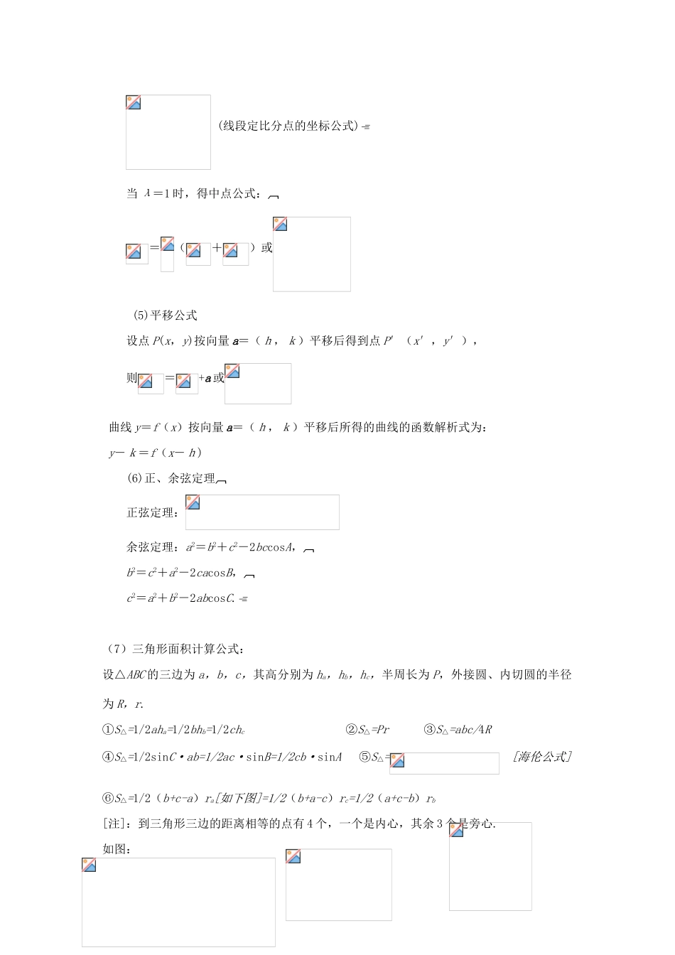 高考数学知识总结精华版-平面向量学案 新人教版_第3页