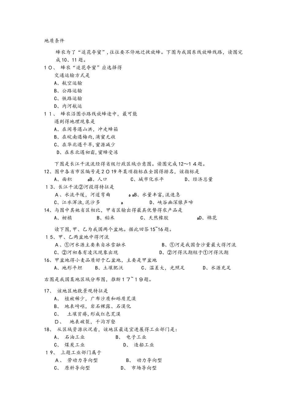 广西柳江中学高二地理上学期期中试题_第2页