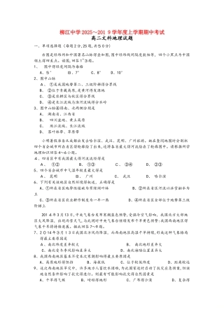 广西柳江中学高二地理上学期期中试题