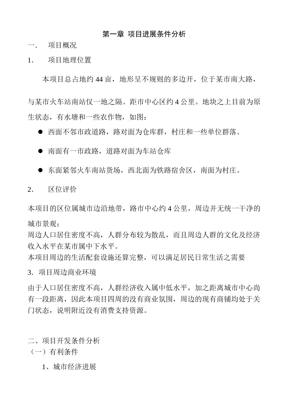 广西某房地产开发项目可行性研究报告_第3页