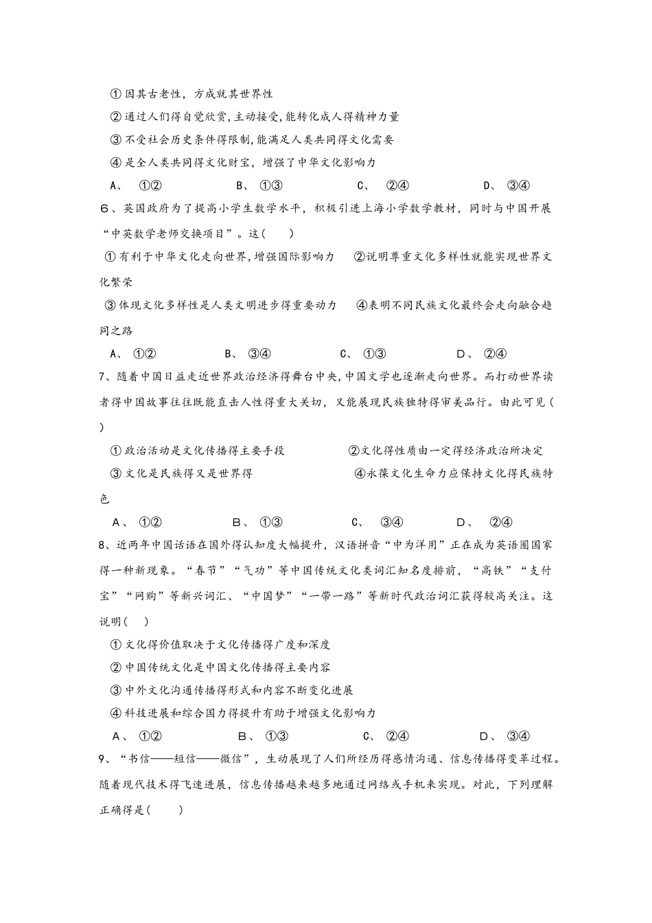 广西柳江中学高二政治上学期期中试题_第2页