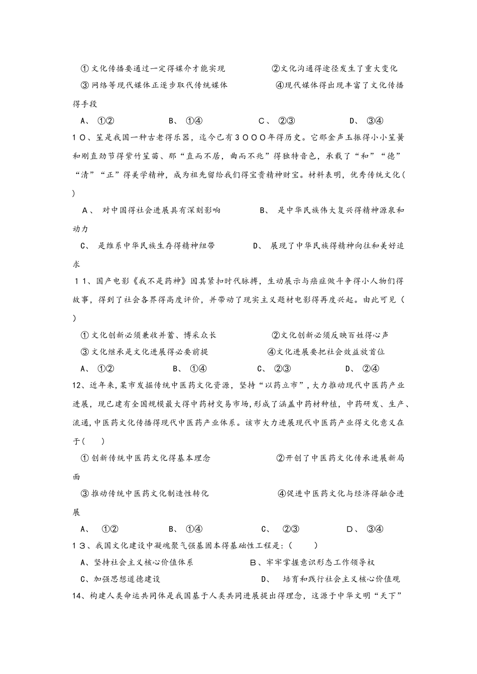 广西柳江中学高二政治上学期期中试题_第3页