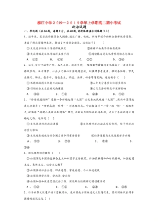 广西柳江中学高二政治上学期期中试题
