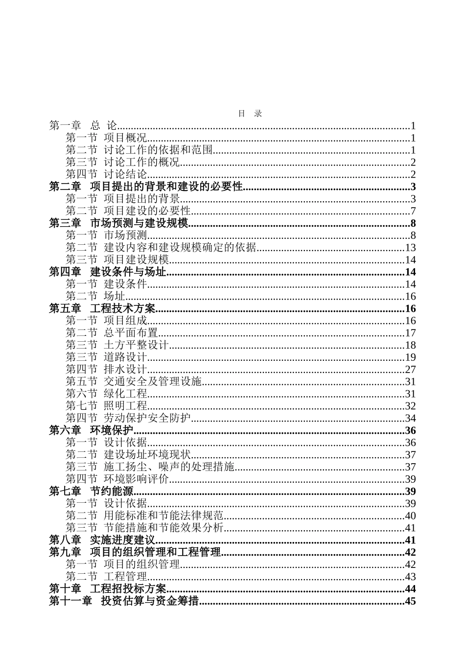 广西某轻工业集中区场平工程可行性研究报告书_第2页