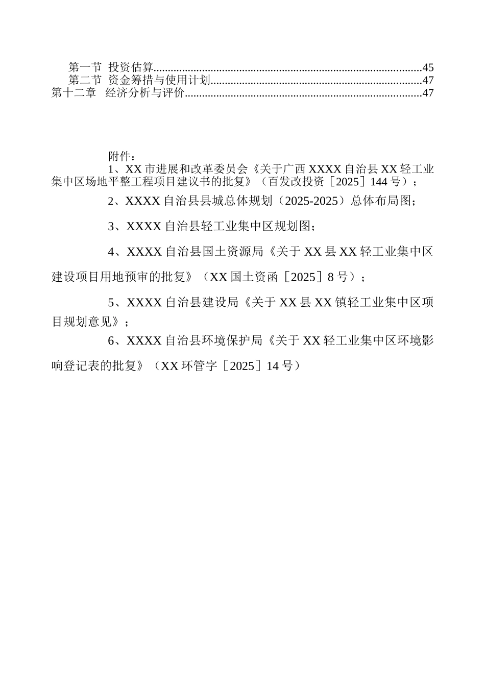 广西某轻工业集中区场平工程可行性研究报告书_第3页