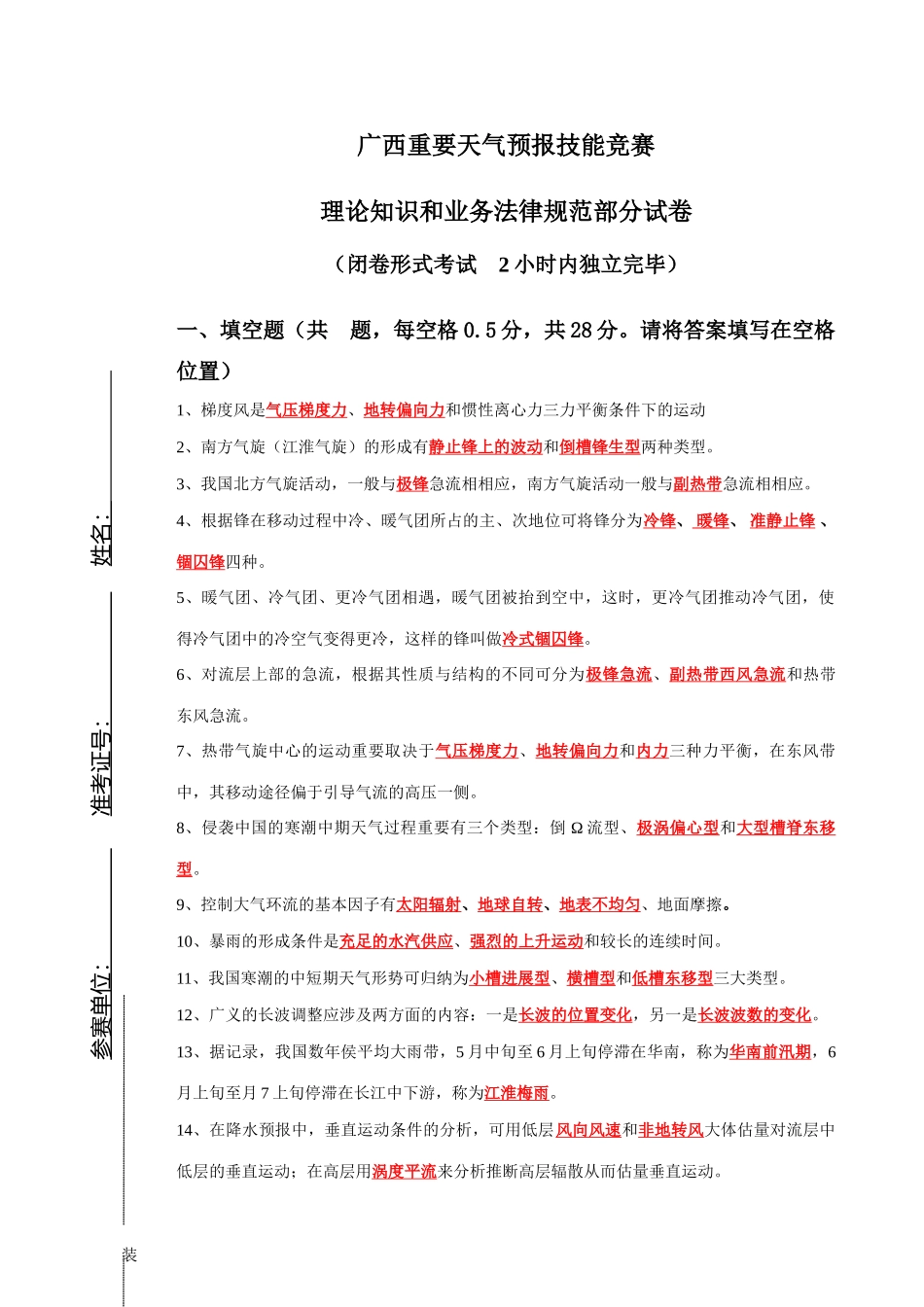 广西理论知识和业务规范考题_第1页