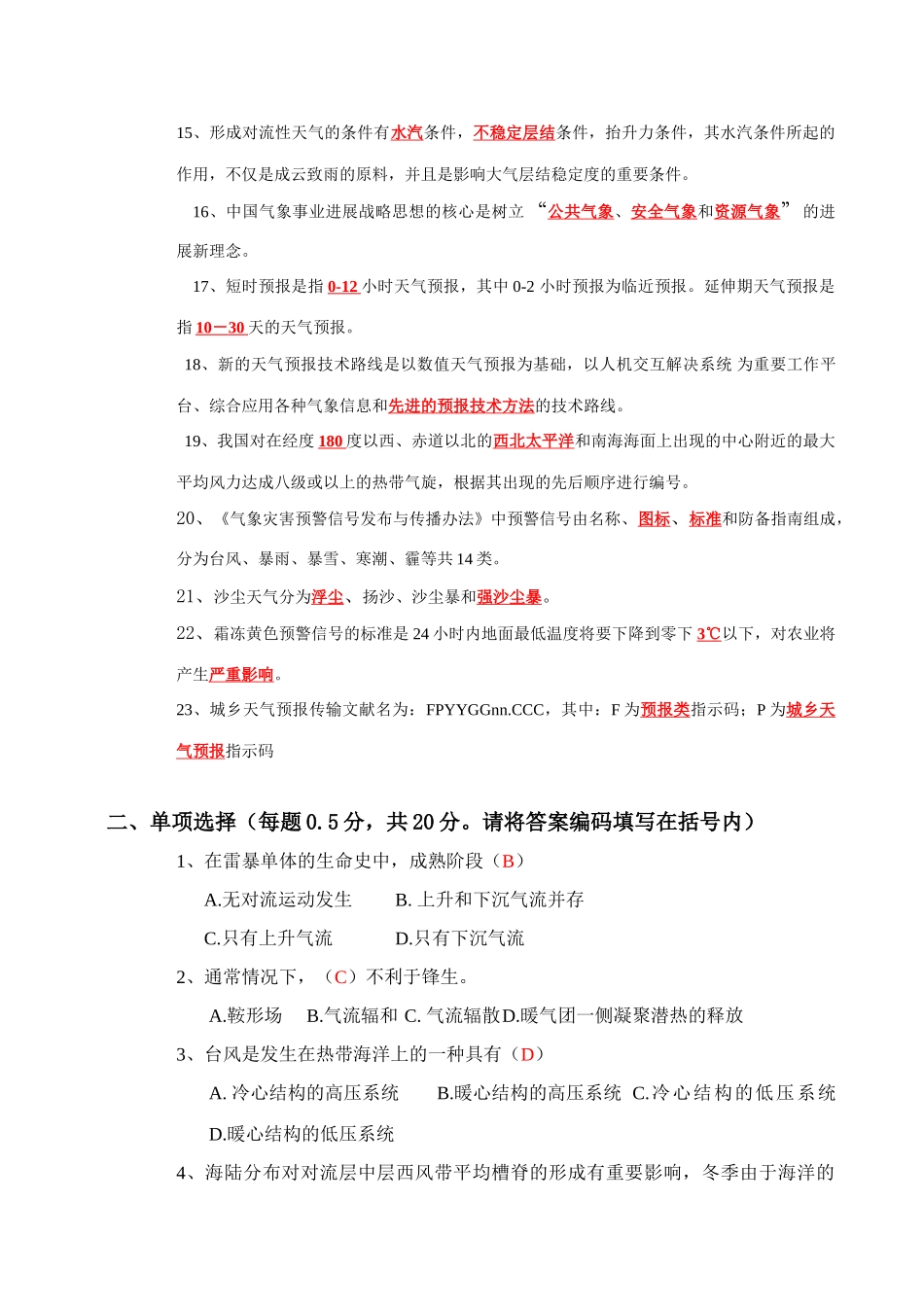 广西理论知识和业务规范考题_第2页