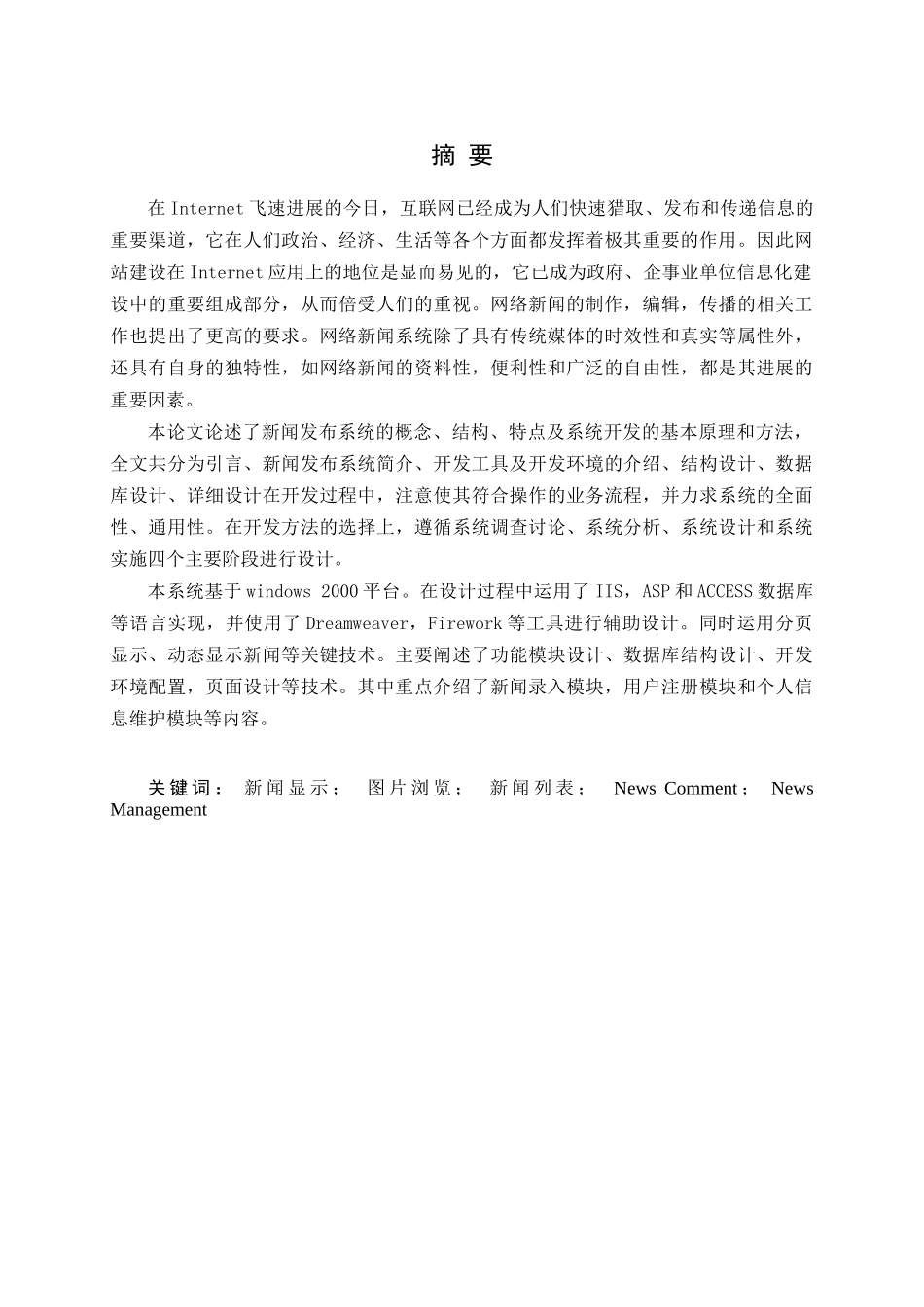 广西海纳新闻传媒有限公司新闻发布系统设计本科学位论文_第1页