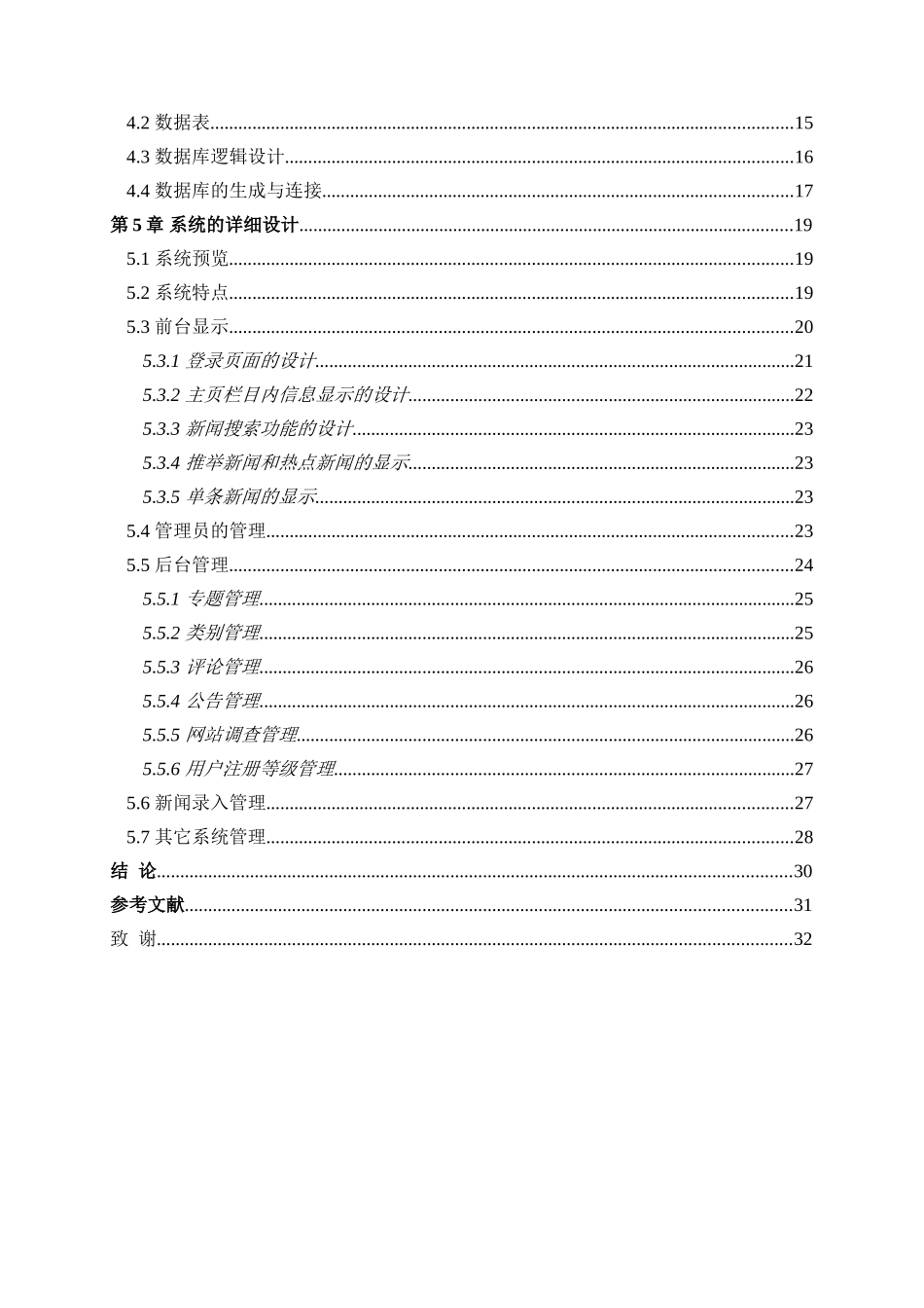广西海纳新闻传媒有限公司新闻发布系统设计本科学位论文_第3页