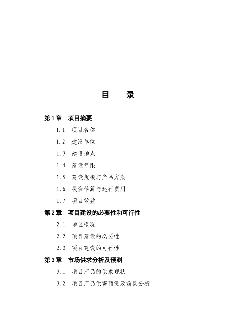 广西桂平市优质粮食产业工程项目可行性研究报告_第3页