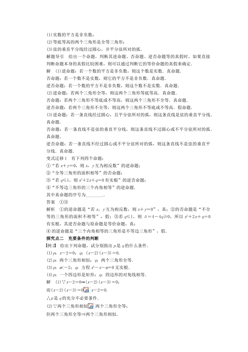 高考数学大一轮复习 1.2命题及其关系、充分条件与必要条件学案 理 苏教版-苏教版高三全册数学学案_第3页