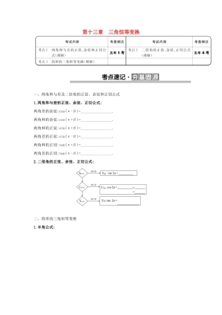 （全国版）高考数学一轮复习 第十三章 三角恒等变换学案 理-人教版高三全册数学学案