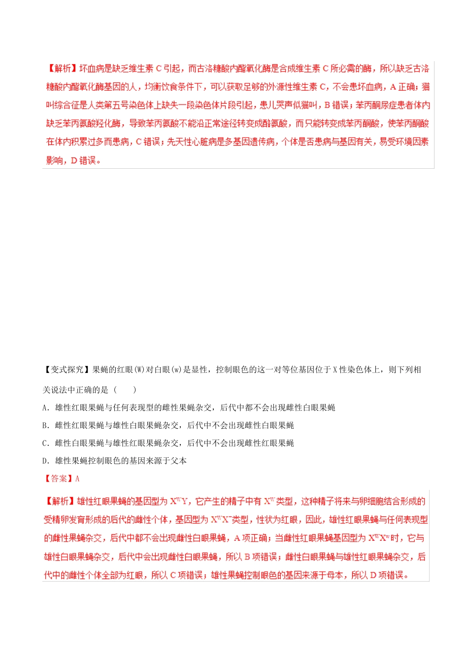 高考生物热点题型和提分秘籍 专题17 基因在染色体上和伴性遗传教学案-人教版高三全册生物教学案_第3页