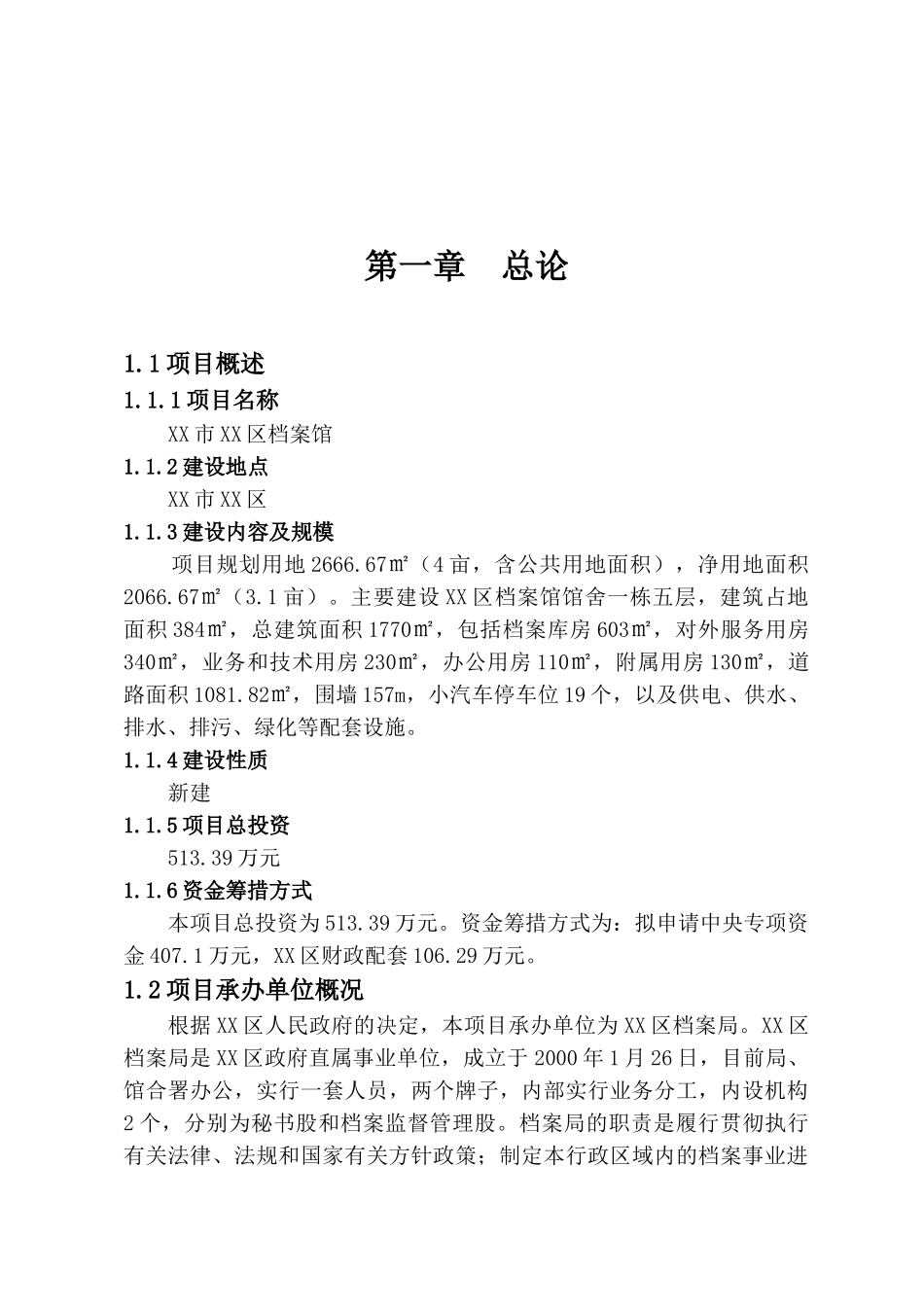 广西档案馆建设项目可行性研究报告_第2页