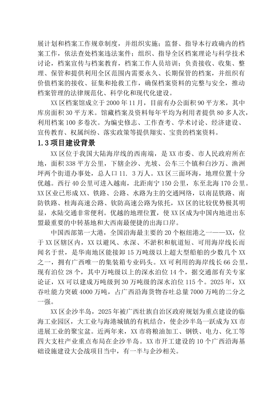 广西档案馆建设项目可行性研究报告_第3页