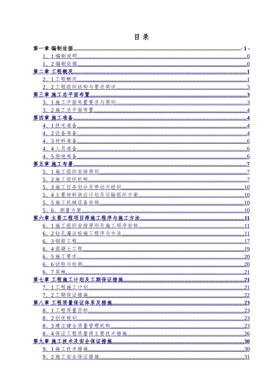 广西棚户区改造项目高层住宅楼桩基工程专项施工方案_第2页