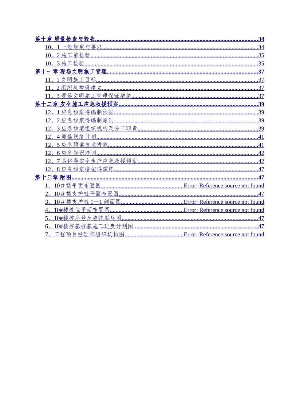 广西棚户区改造项目高层住宅楼桩基工程专项施工方案_第3页
