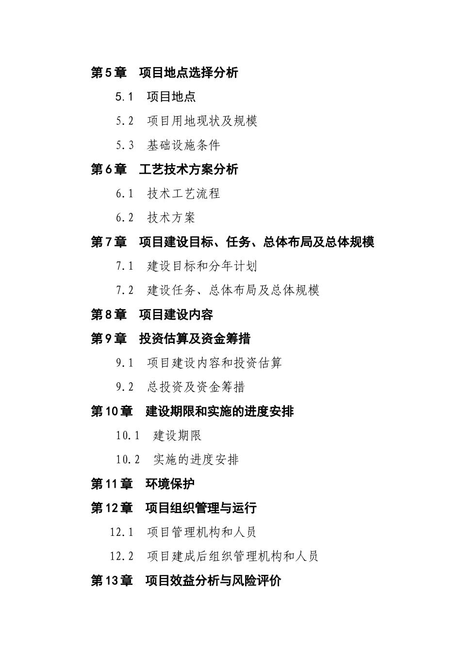 广西桂平市优质粮食产业工程项目可行性研究报告书_第3页