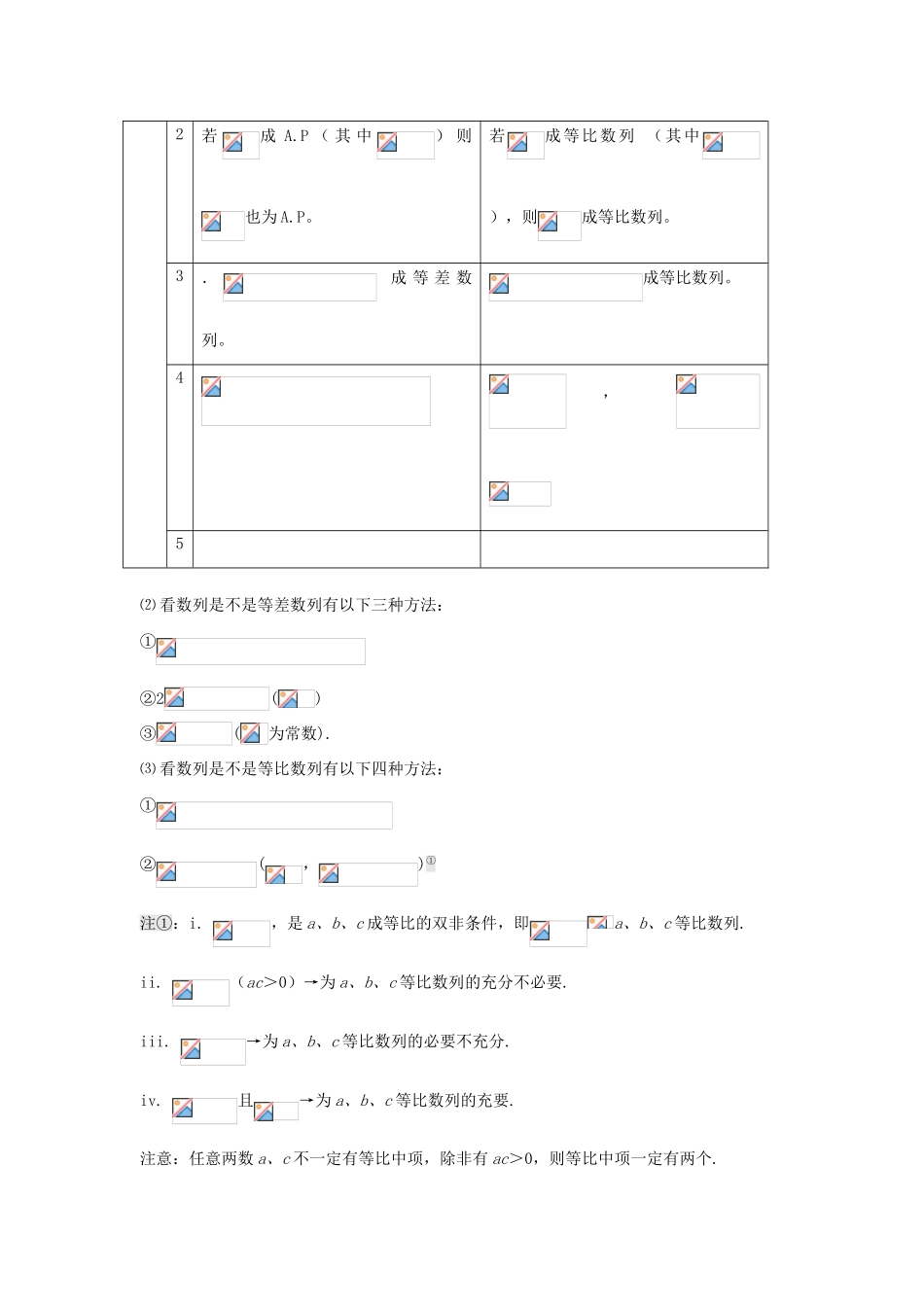 高考数学知识总结精华版-数 列学案 新人教版_第3页